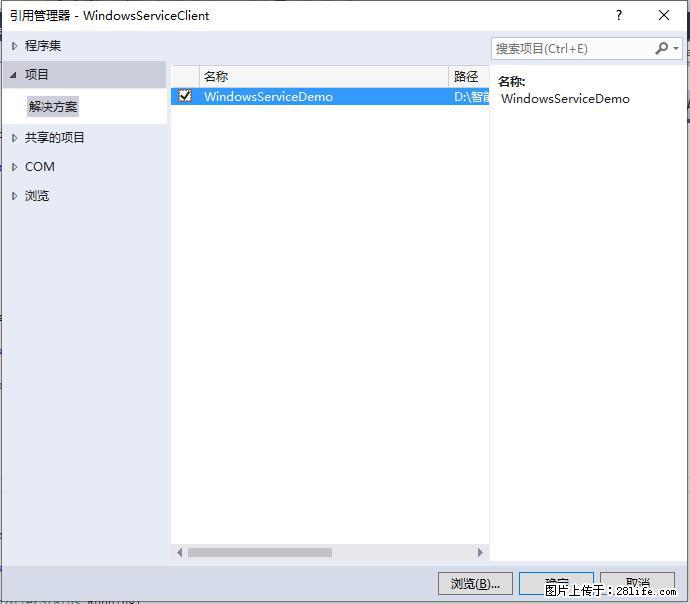 使用C#.Net创建Windows服务的方法 - 生活百科 - 海西生活社区 - 海西28生活网 hx.28life.net
