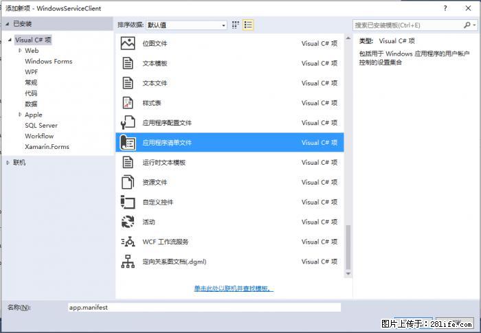 使用C#.Net创建Windows服务的方法 - 生活百科 - 海西生活社区 - 海西28生活网 hx.28life.net