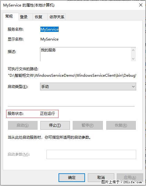 使用C#.Net创建Windows服务的方法 - 生活百科 - 海西生活社区 - 海西28生活网 hx.28life.net