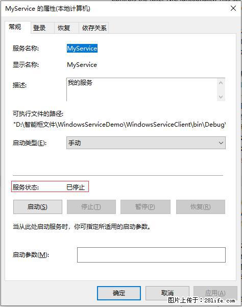使用C#.Net创建Windows服务的方法 - 生活百科 - 海西生活社区 - 海西28生活网 hx.28life.net