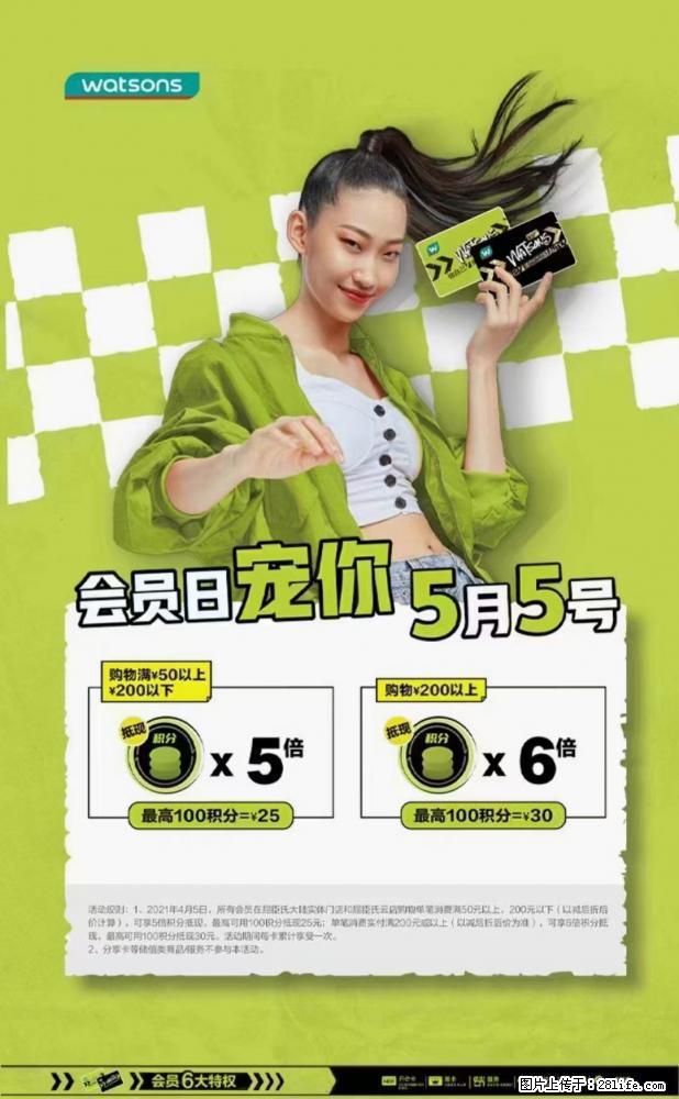 【屈臣氏】官方云店，会员日宠你，满98元包邮到家 - 新手上路 - 海西生活社区 - 海西28生活网 hx.28life.net