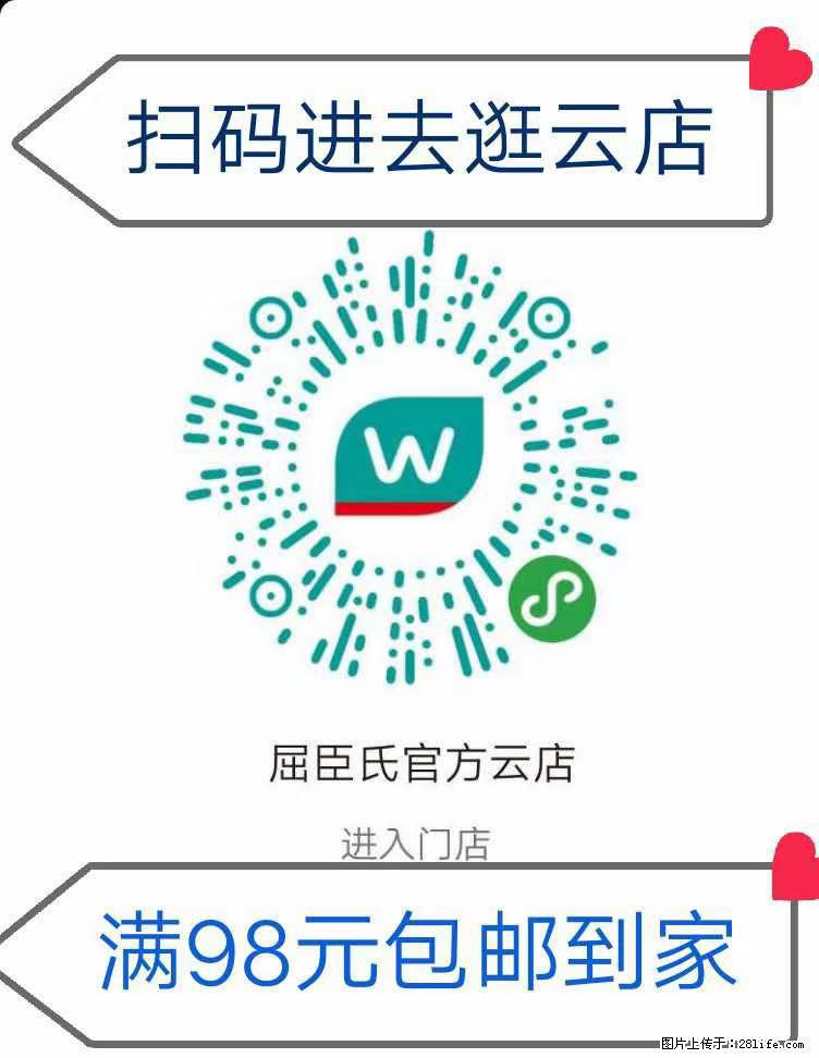 【屈臣氏】官方云店，会员日宠你，满98元包邮到家 - 新手上路 - 海西生活社区 - 海西28生活网 hx.28life.net