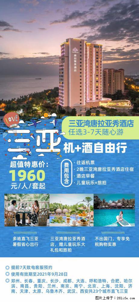 【蜗蜗游】暑期倾情奉献： 全国各地直飞海口、三亚，3-7天任选入住时间，多家热门酒店任选 - 游山玩水 - 海西生活社区 - 海西28生活网 hx.28life.net
