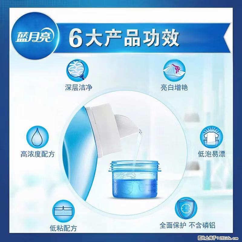 【蓝月亮】洗衣液（四瓶一件）免费招代理 芭菲洗衣液（六瓶一件） 特价卖啦！ - 生活日用品 - 居家生活 - 海西分类信息 - 海西28生活网 hx.28life.net
