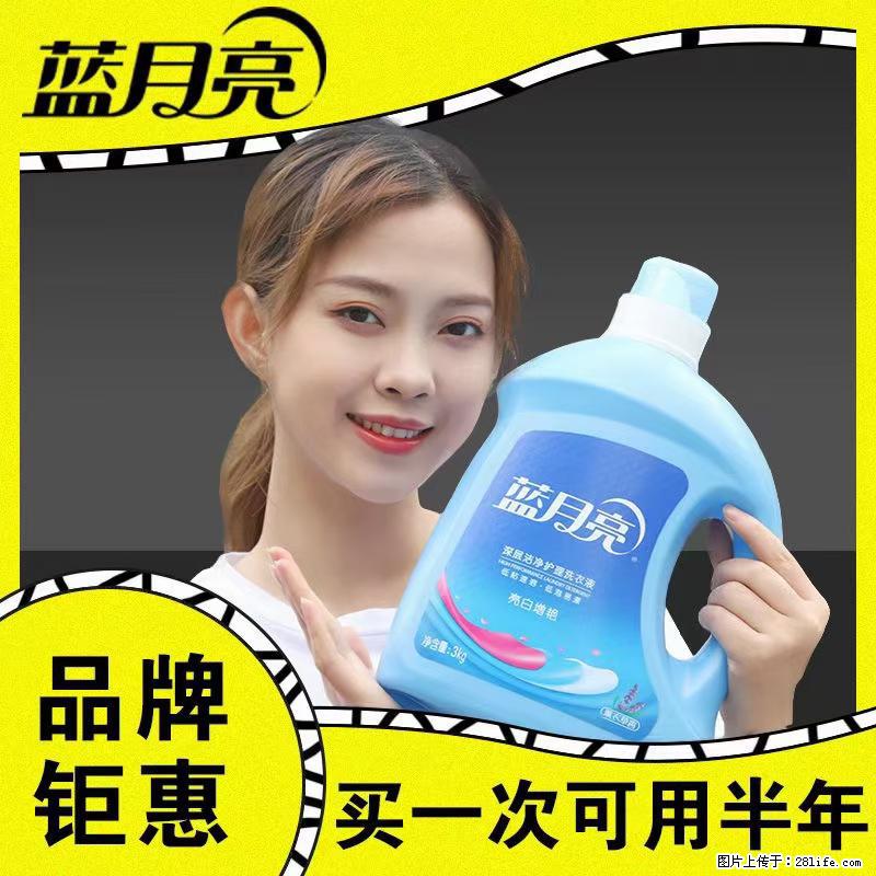 【蓝月亮】洗衣液（四瓶一件）免费招代理 芭菲洗衣液（六瓶一件） 特价卖啦！ - 生活日用品 - 居家生活 - 海西分类信息 - 海西28生活网 hx.28life.net