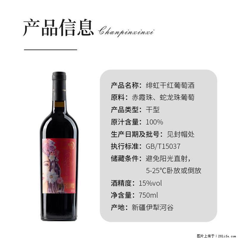 翁虹自创绯虹干红葡萄酒 - 餐饮美食 - 饮食特产 - 海西分类信息 - 海西28生活网 hx.28life.net