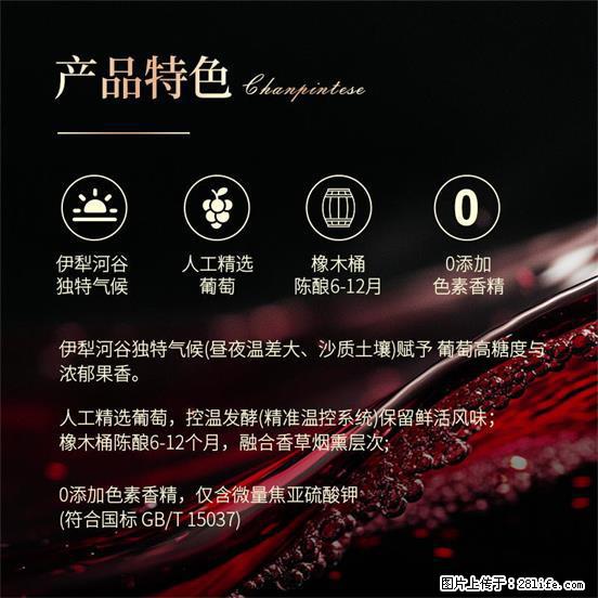 翁虹自创绯虹干红葡萄酒 - 餐饮美食 - 饮食特产 - 海西分类信息 - 海西28生活网 hx.28life.net