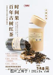 时间果百年古树2025年春红茶 - 购物交流 - 海西生活社区 - 海西28生活网 hx.28life.net