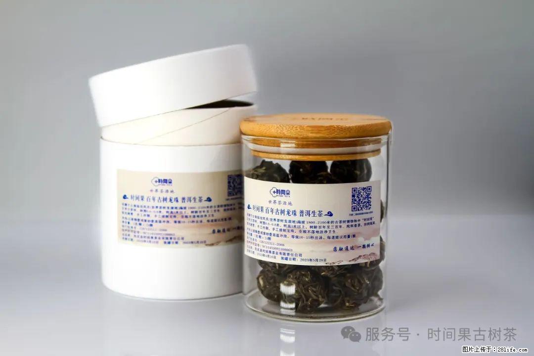 时间果百年古树龙珠普洱生茶 - 购物交流 - 海西生活社区 - 海西28生活网 hx.28life.net