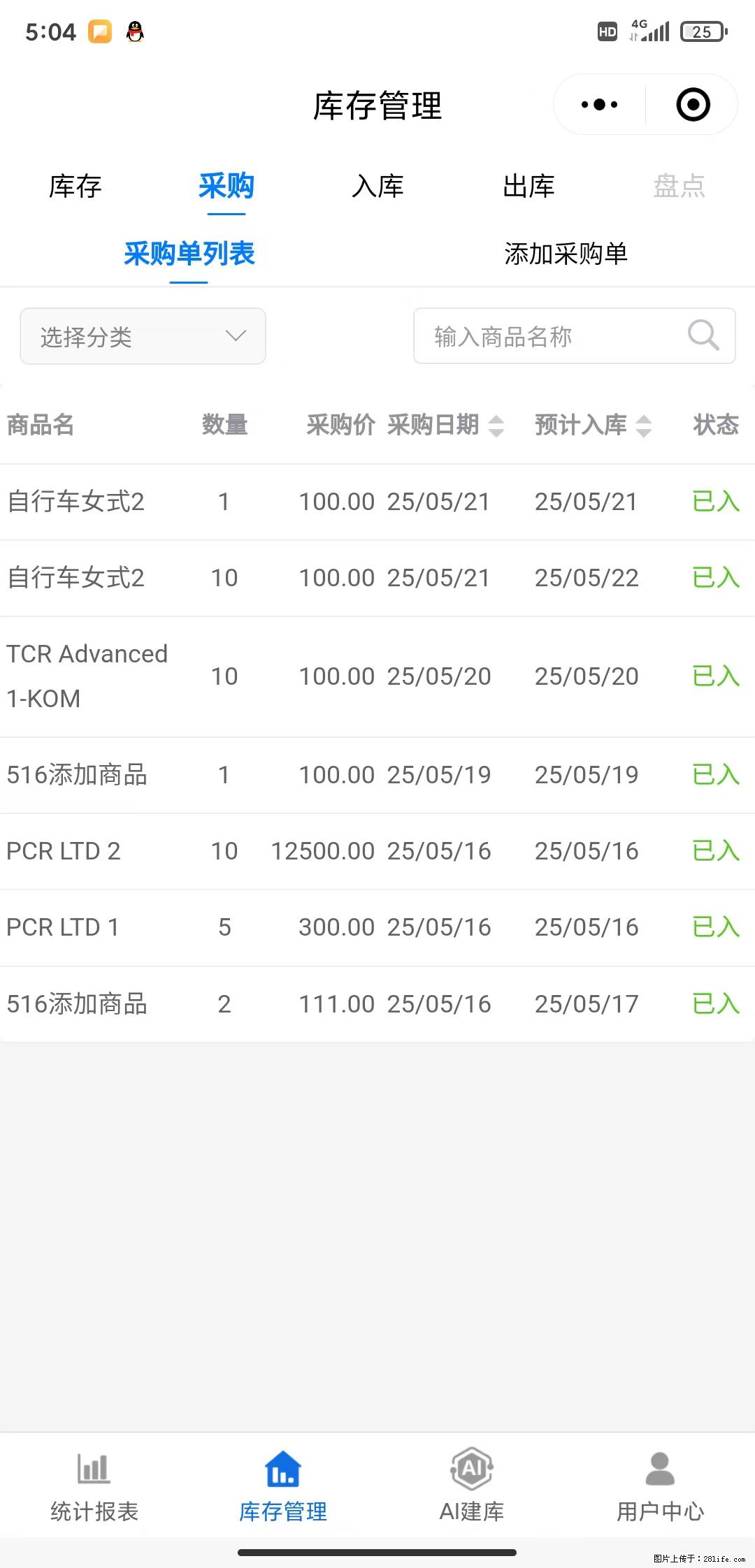 免费的库存管理小程序，欢迎使用 - 网站推广 - 广告专区 - 海西分类信息 - 海西28生活网 hx.28life.net