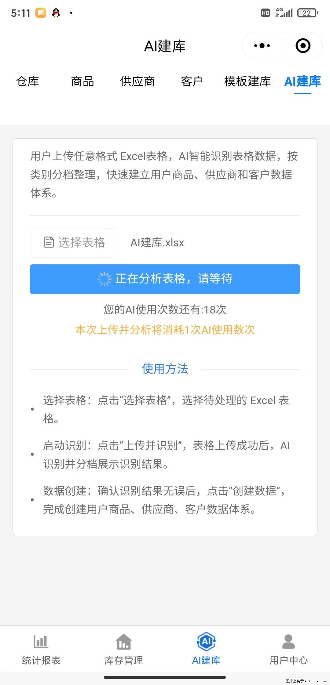 免费的库存管理小程序，欢迎使用 - 网站推广 - 广告专区 - 海西分类信息 - 海西28生活网 hx.28life.net