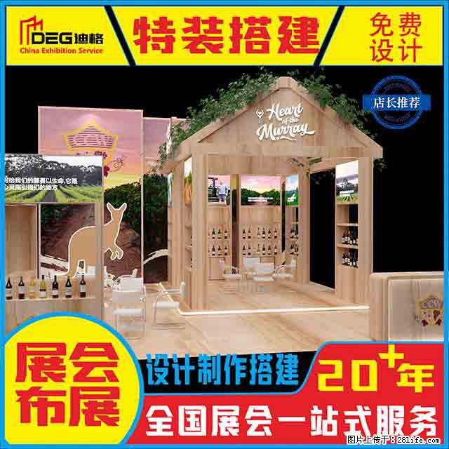 提供全国糖酒会特装展台设计搭建服务 - 网站推广 - 广告专区 - 海西分类信息 - 海西28生活网 hx.28life.net