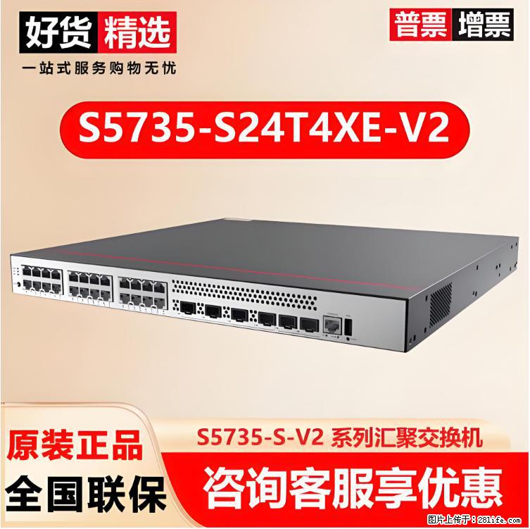 供应华为S5735-S24T4XE-V2交换机 - 网络相关 - 电脑网络 - 海西分类信息 - 海西28生活网 hx.28life.net
