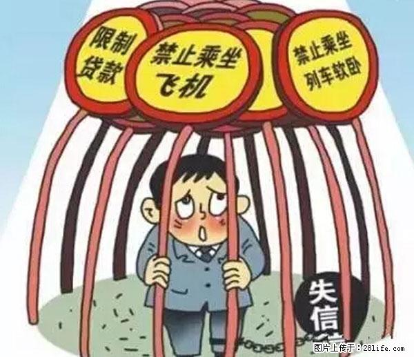 欠钱不还的，现在你连高速都上不了了！看你怎么回家！ - 海西生活资讯 - 海西28生活网 hx.28life.net