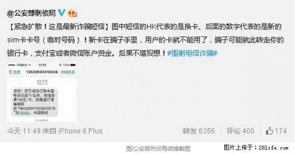 公安部紧急通知：收到这种短信千万别回，后果不堪设想！ - 海西生活资讯 - 海西28生活网 hx.28life.net