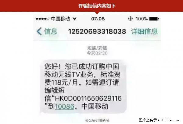 公安部紧急通知：收到这种短信千万别回，后果不堪设想！ - 海西生活资讯 - 海西28生活网 hx.28life.net