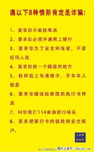公安部紧急通知：收到这种短信千万别回，后果不堪设想！ - 海西生活资讯 - 海西28生活网 hx.28life.net