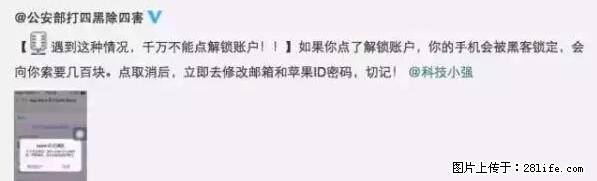 公安部四害紧急提醒：苹果手机显示这个，千万别点… - 海西生活资讯 - 海西28生活网 hx.28life.net