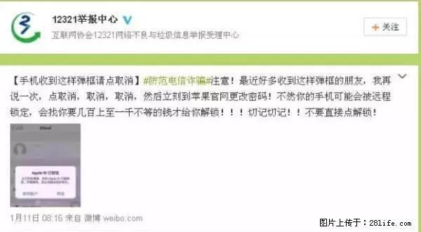 公安部四害紧急提醒：苹果手机显示这个，千万别点… - 海西生活资讯 - 海西28生活网 hx.28life.net