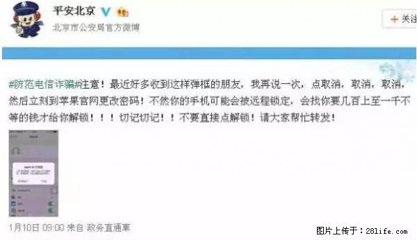 公安部四害紧急提醒：苹果手机显示这个，千万别点… - 海西生活资讯 - 海西28生活网 hx.28life.net