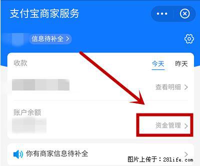 支付宝商家如何取消无意中设置的“发钱提醒”功能？ - 海西生活资讯 - 海西28生活网 hx.28life.net