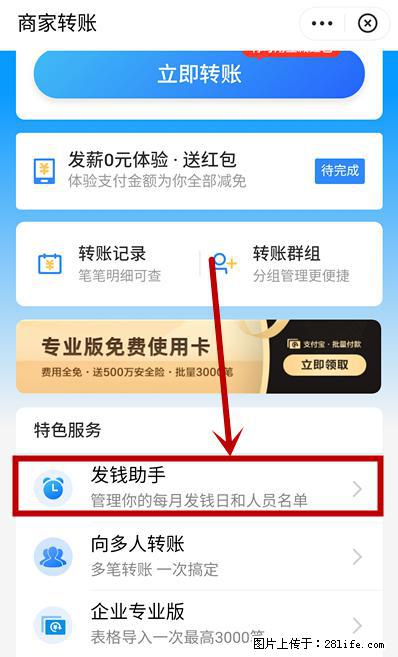 支付宝商家如何取消无意中设置的“发钱提醒”功能？ - 海西生活资讯 - 海西28生活网 hx.28life.net