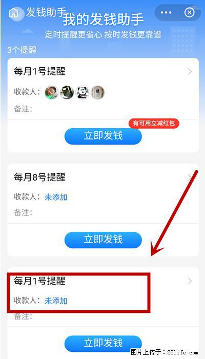 支付宝商家如何取消无意中设置的“发钱提醒”功能？ - 海西生活资讯 - 海西28生活网 hx.28life.net