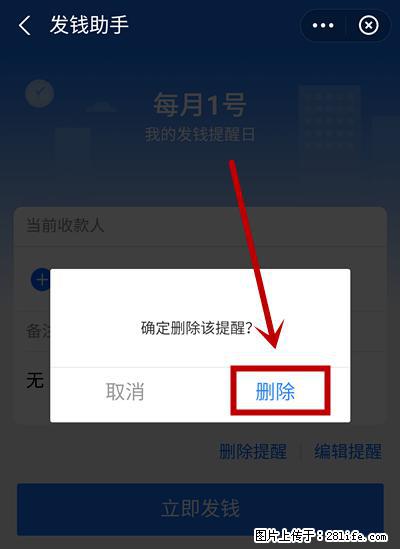 支付宝商家如何取消无意中设置的“发钱提醒”功能？ - 海西生活资讯 - 海西28生活网 hx.28life.net