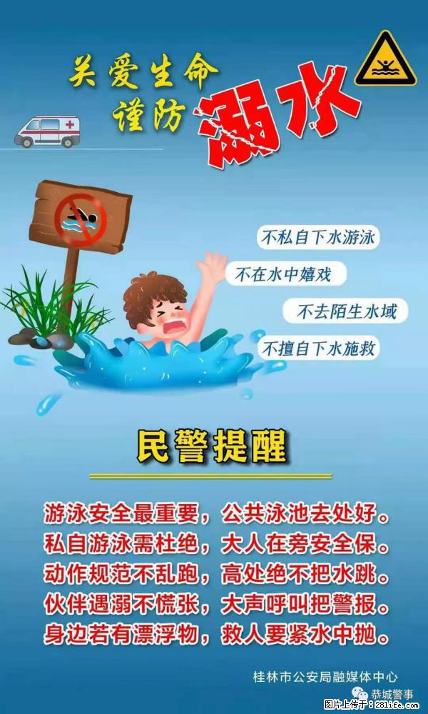 【民警提醒】关爱生命，谨防溺水 - 海西生活资讯 - 海西28生活网 hx.28life.net