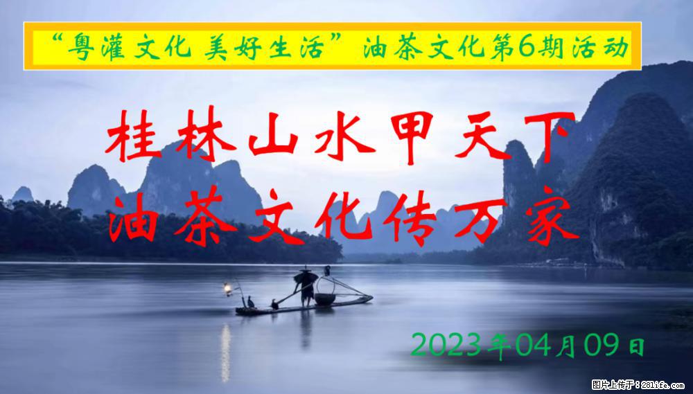 “粤灌文化 美好生活”油茶文化主题活动在广东深圳成功举办 - 海西生活资讯 - 海西28生活网 hx.28life.net